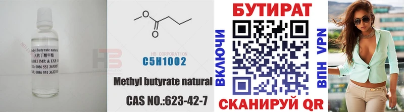 Купить закладки  Усть-Катав  Бутират вода 
